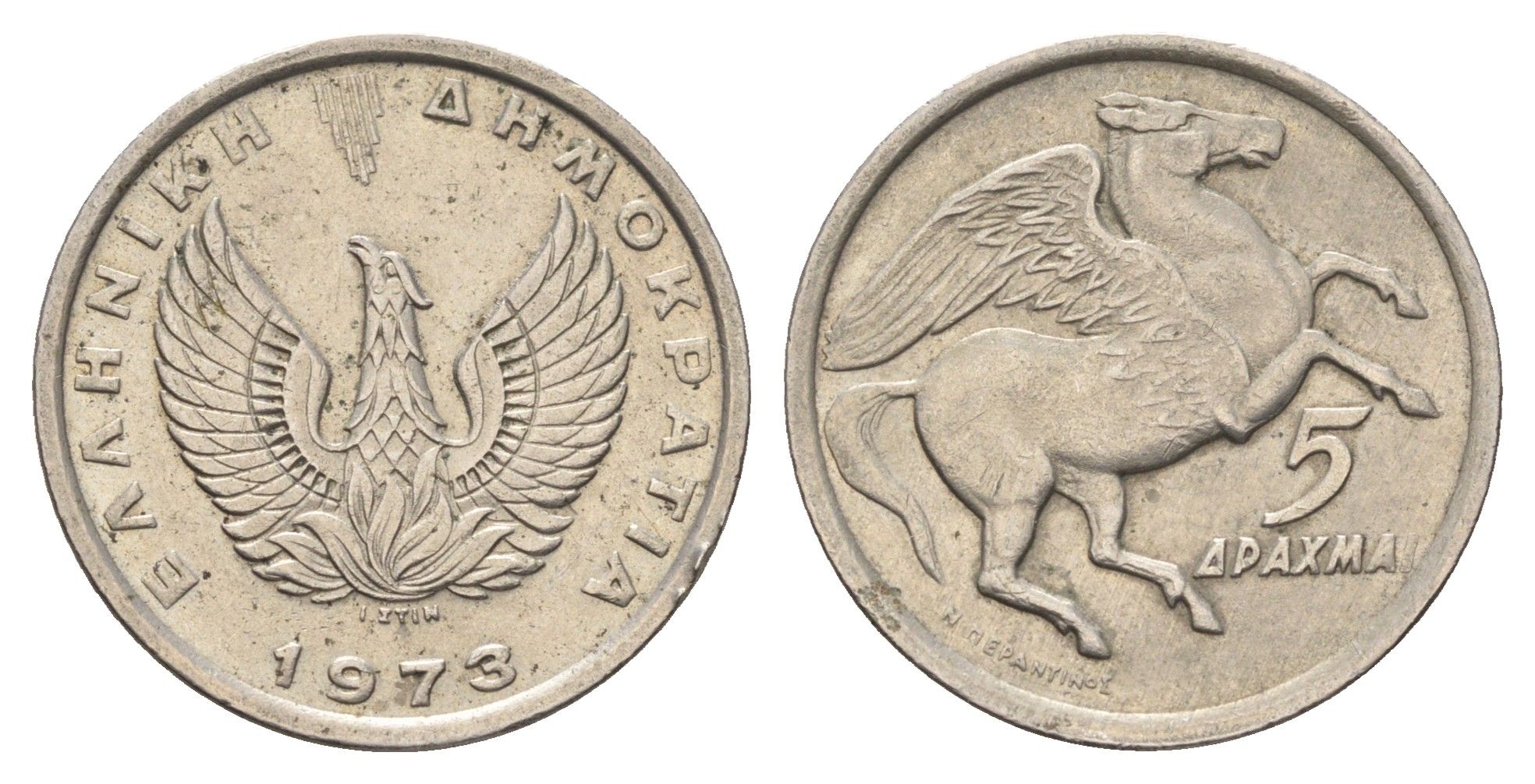 Греция 5 драхм 1973 Пегас, феникс в огне KM 109 медно-никель 4660-742