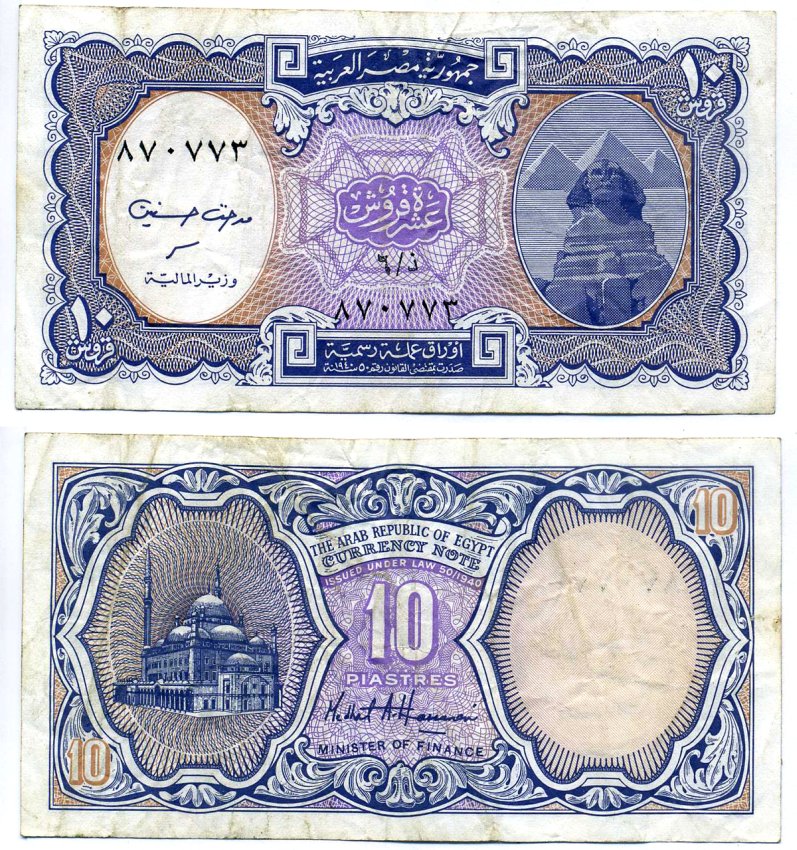 Египет 10 пиастров 1998-2002 подпись Hassanein, серия 6 Pick 189b(1) бумага 7191-60-2-2