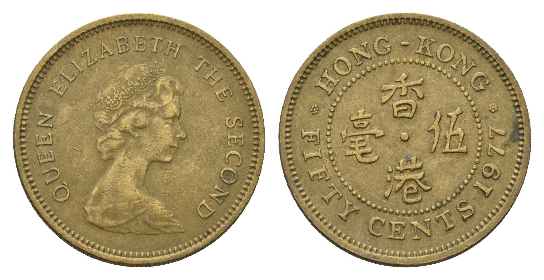 Гонконг 50 центов 1977 Елизавета II (1952-2022) KM 41 никель латунь 4577-443