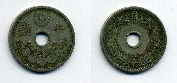 Япония 10 сенов 1922 год 11, Император Тайсё (Ёсихито ) (1912-1926) KM 45 медно-никель 41-823
