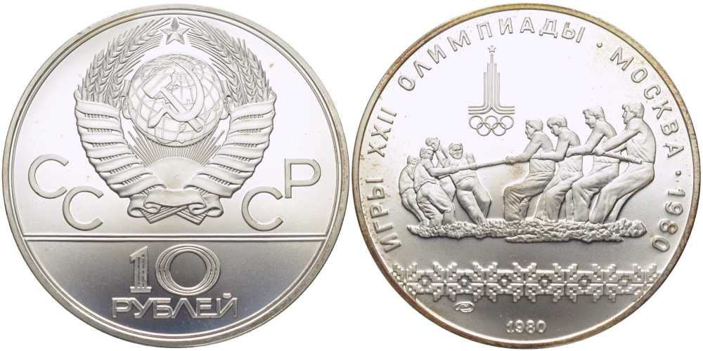 СССР 10 рублей 1980 ЛМД, XXII ЛЕТНИЕ ОЛИМПИЙСКИЕ ИГРЫ 1980 ГОДА В МОСКВЕ, ПЕРЕТЯГИВАНИЕ КАНАТА, ТИРАЖ 126000 ЭКЗ., ПРОБА 900, ВЕС 33,3 ГР. KM 184 серебро UNC 00-00