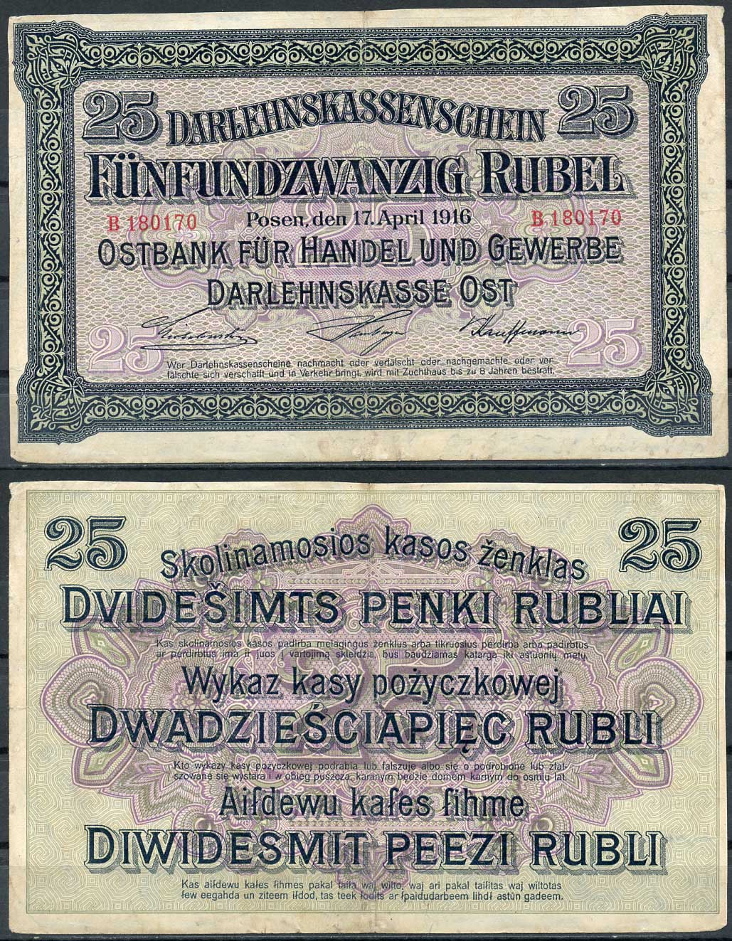Германская Империя, Познань 25 рублей 1916 17 апреля 1916, Эмиссии периода Первой Мировой Войны, Darlehnskassenschein, серия B Rosenberg 462, Pick R125 бумага 451-649-2