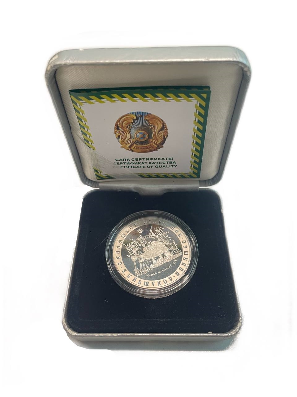 Казахстан 500 тенге 2008 Сергей Калмыков KM 102 серебро  PROOF  3-6-5-27