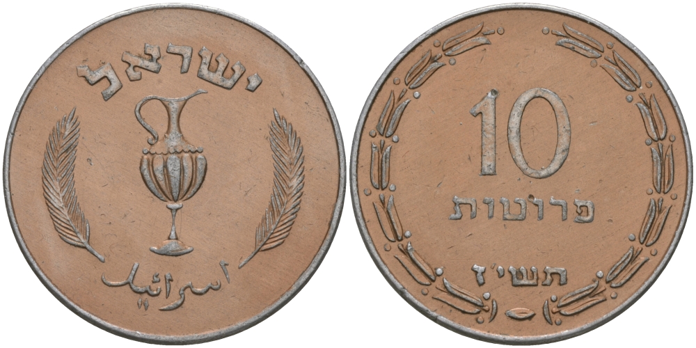 Израиль 10 прута 1957 KM 20а алюминий плакированный медью 98-722