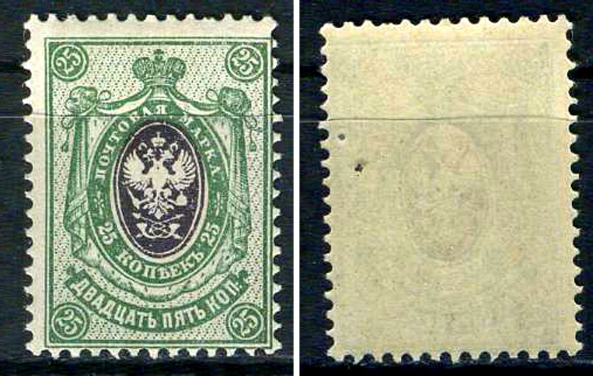 Россия марка 25 копеек 1908 (1909) восемнадцатый стандартный выпуск Загорский 104 марка с оригинальным клеем, без следов наклейки (чистая) 8707-6-5-2