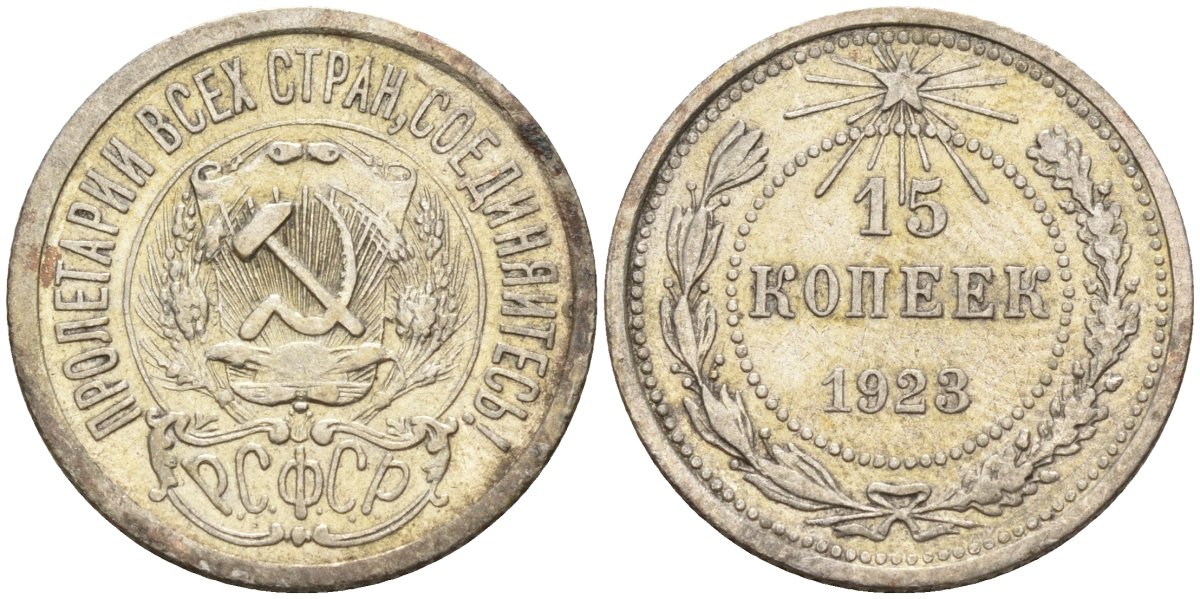 СССР 15 копеек 1923 Федорин 4 серебро 4160-645
