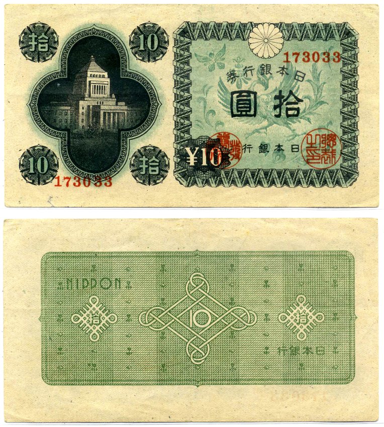 Япония 10 йен 1946 Pick 87а бумага 2196-11-1-1