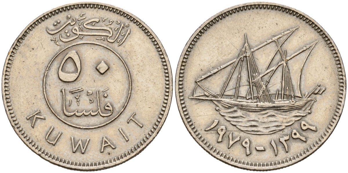 Кувейт 50 филсов 1979 AH 1399, парусник KM 13 медно-никель 4597-1244