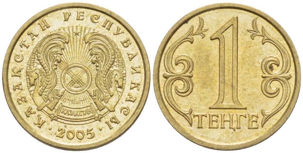 КАЗАХСТАН 1 ТЕНГЕ 2005 KM 23 латунь 201-766