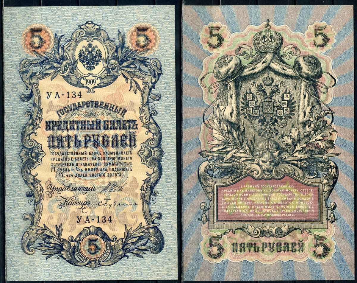 Россия 5 рублей 1909 (1917-1918) выпуск РСФСР, управлящий Шипов, кассир Бубякин, серия УА-134 Pick 35 a (2-4), ZG II 1.19.1 бумага aUNC 504-24-2-2