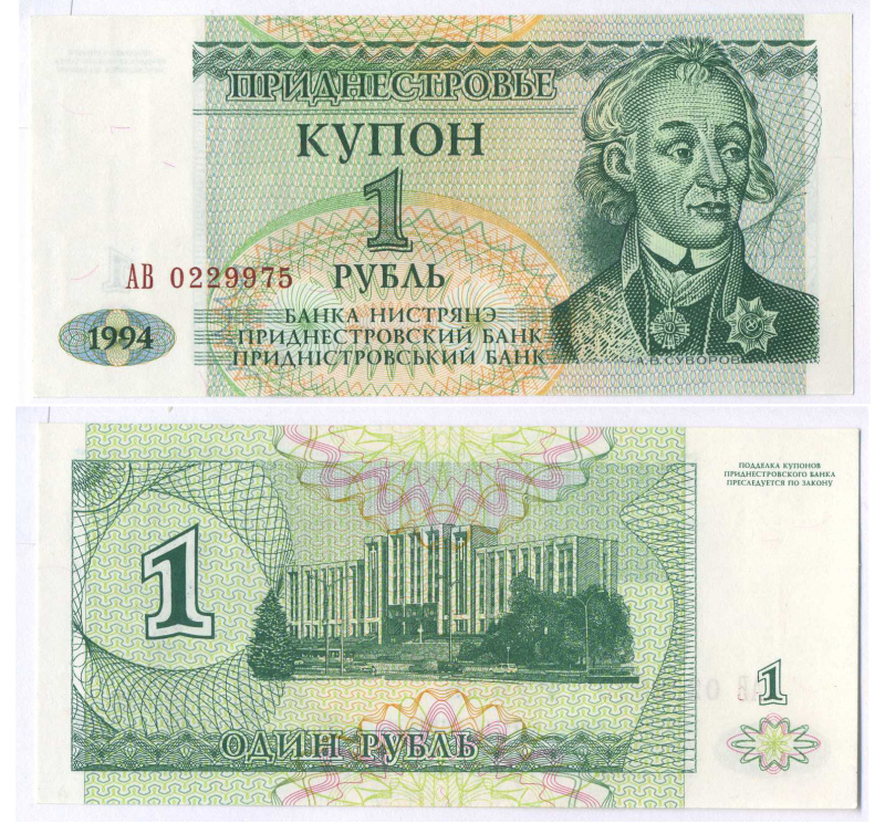 Приднестровье 1 купон (рубль) 1994 Тирасполь, А. Суворов Pick 16, Сергеев 24 бумага UNC (пресс) 7148-25-3-1