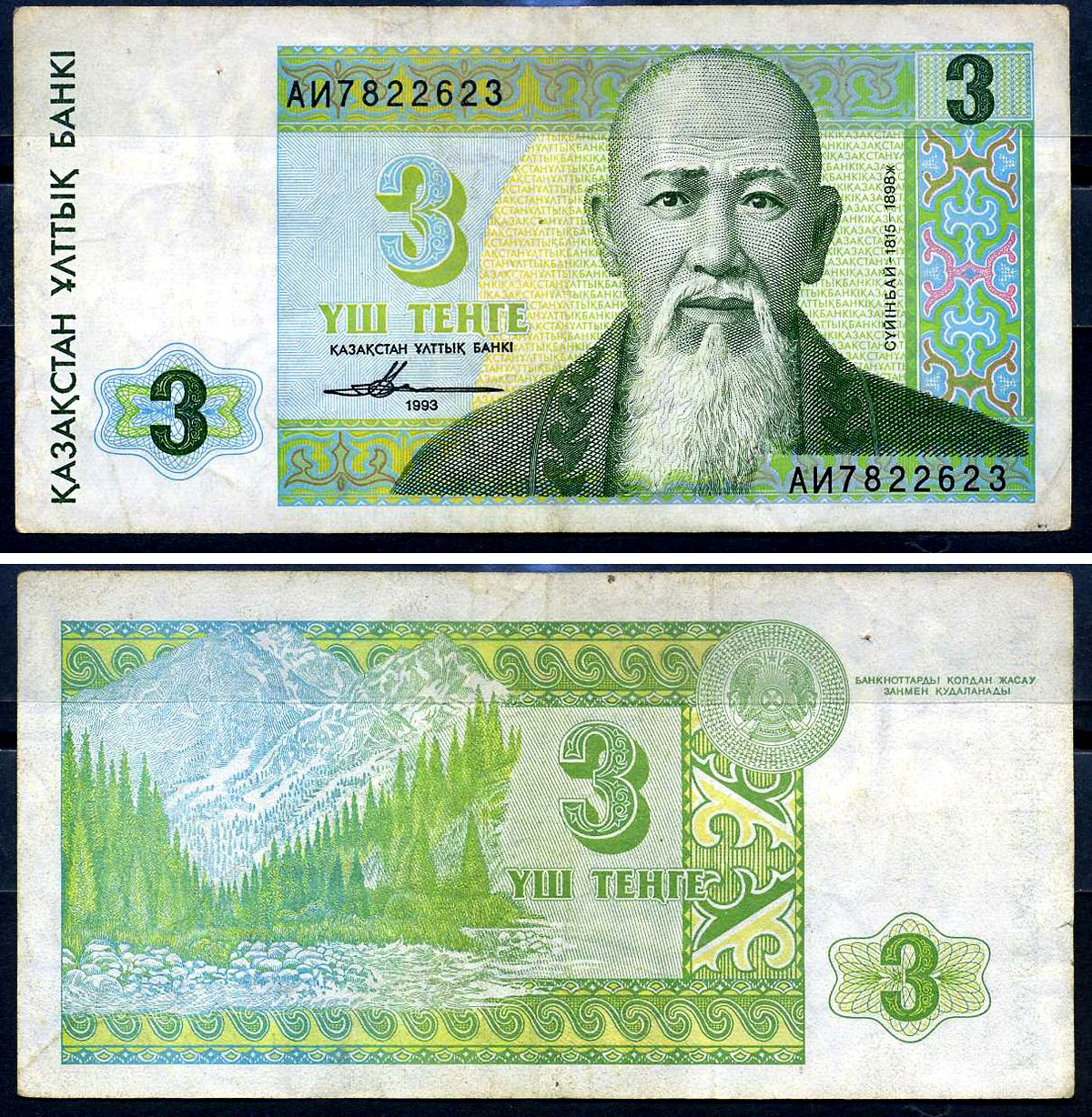 Казахстан 3 тенге 1993  Pick 8 a (1)  бумага   2119-34-3-1