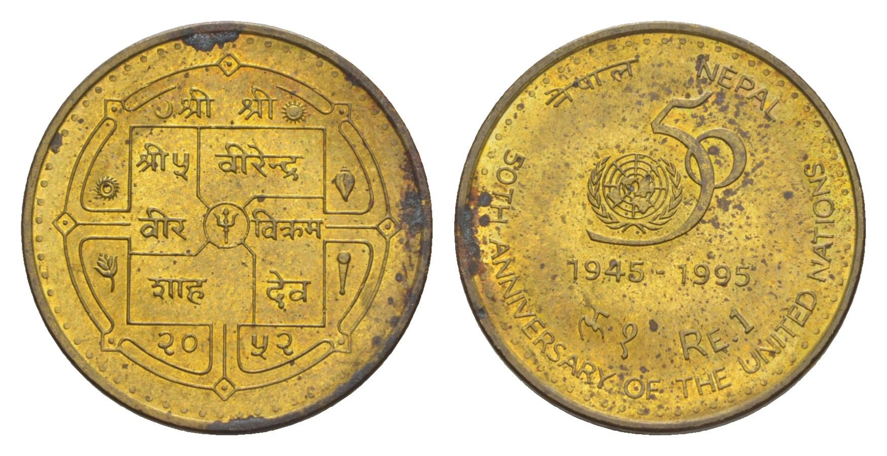 Непал 1 рупия 1995 BS 2052 KM 1092 сталь плакированная латунью UNC 4643-1149