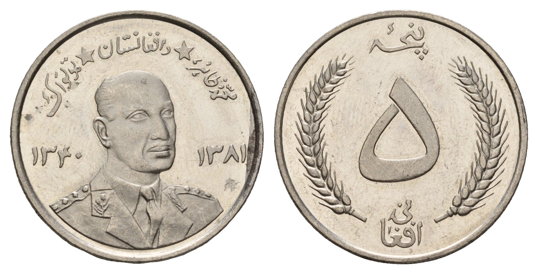 Афганистан 5 афгани 1961 SH 1340 KM 955 сталь плакированная никелем UNC 58-553