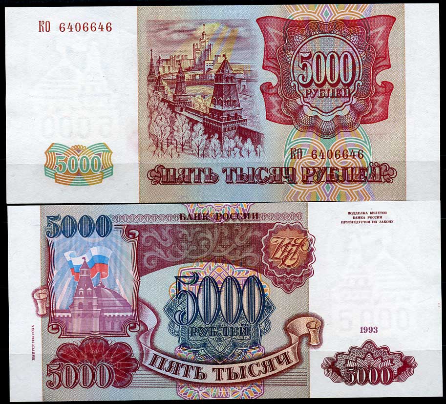 Россия 5000 рублей 1993 выпуск 1994, белая бумага, серия КО Pick 258 b, ZG II 3.3.1  бумага  UNC (пресс) 451-497-3