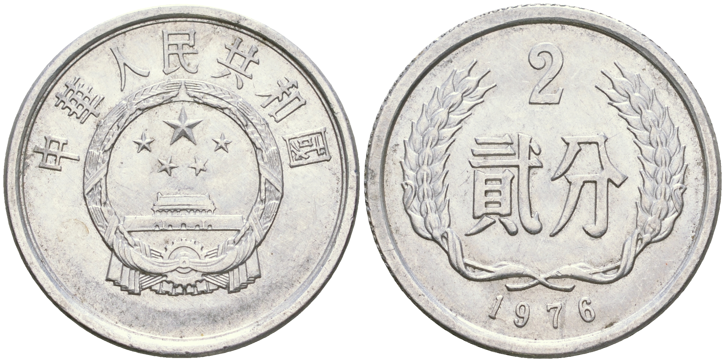 Китай 2 фыня 1976 KM 2 алюминий 4364-3422