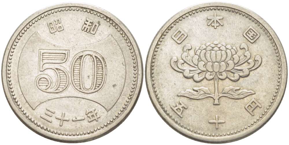 ЯПОНИЯ 50 ЙЕН 1956 ГОД 31, ИМПЕРАТОР ХИРОХИТО СЁВА (1926-1989) KM 75 никель 4513-114