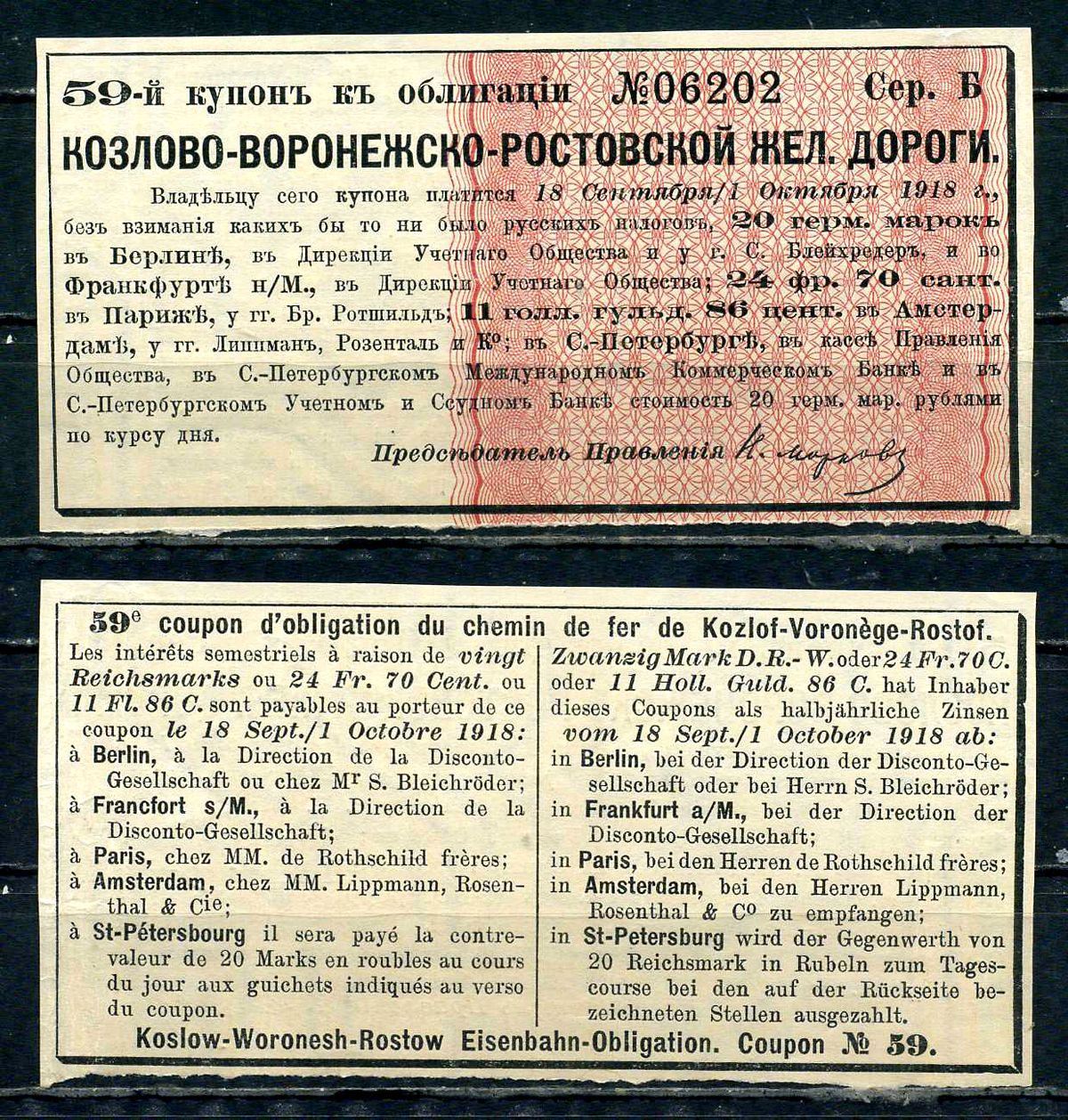 Россия, Козлово-Воронежско-Ростовские железные дороги купон от облигации на выплату 20 марок по курсу дня бумага 8595-32-1-2