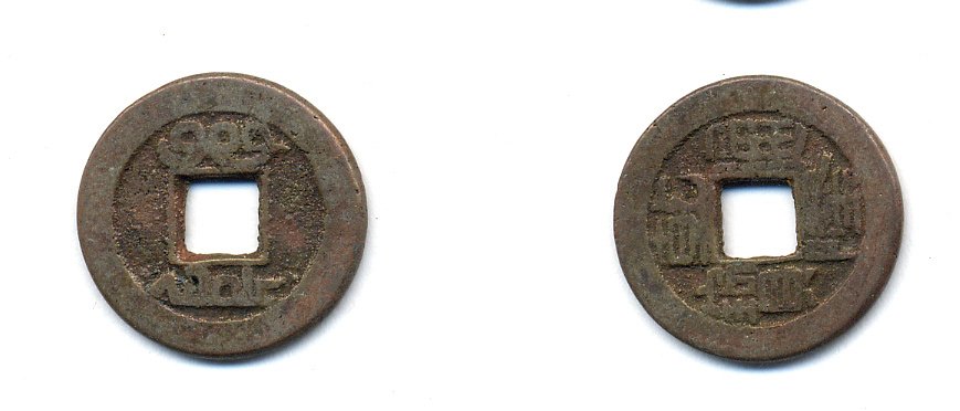 КИТАЙ 1 КЭШ ND 3,7 гр бронза 76-1231