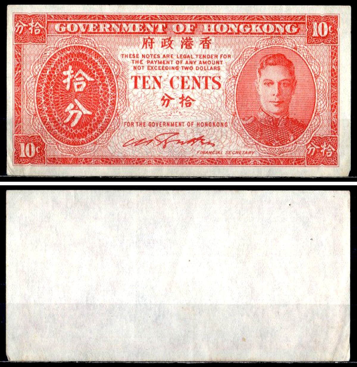 Гонконг 10 центов 1945 Pick 323 бумага 6281-11-1-1