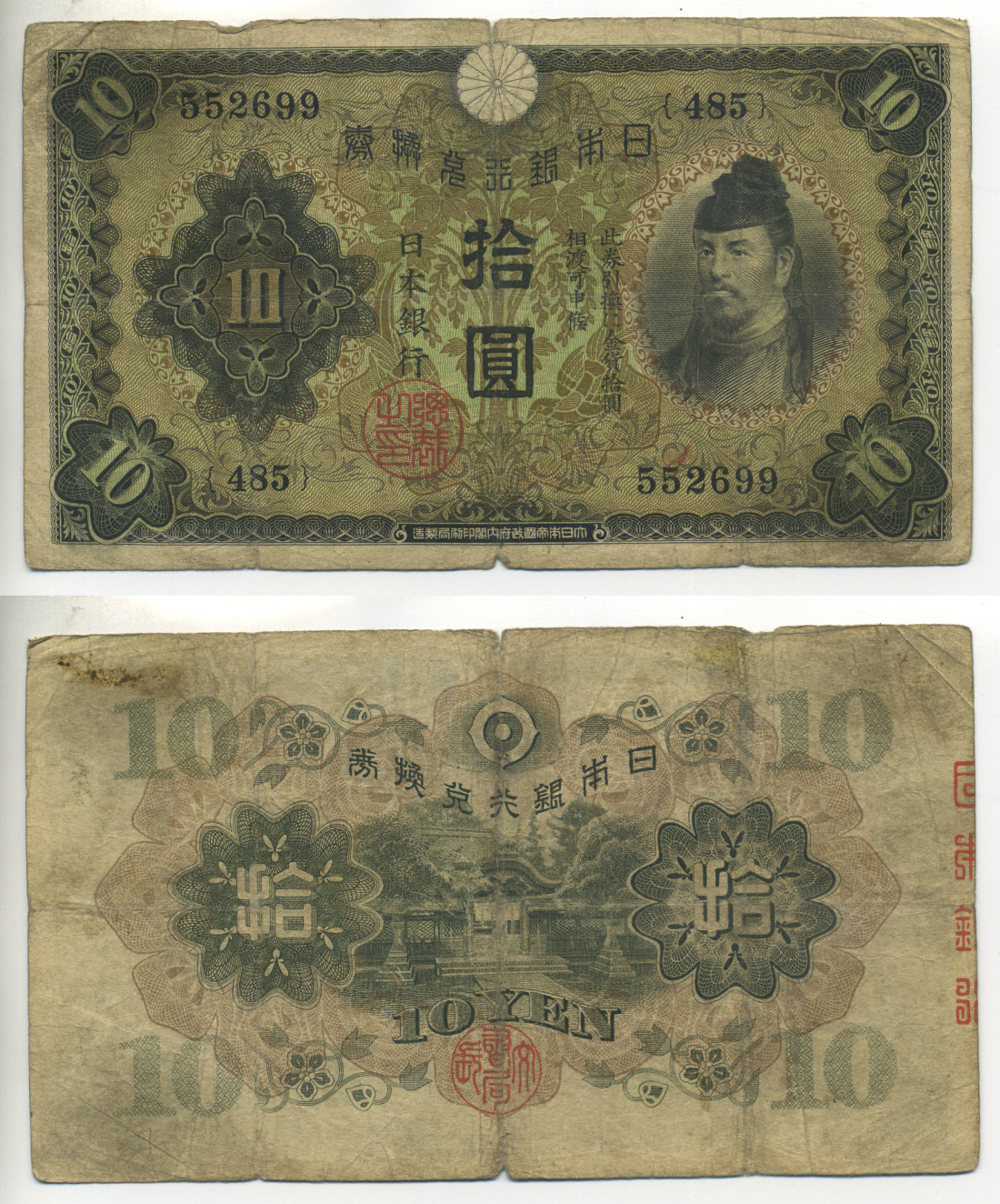 ЯПОНИЯ 10 ЙЕН 1930 БЛОК 485 Pick 40а бумага 6283-38-2-2