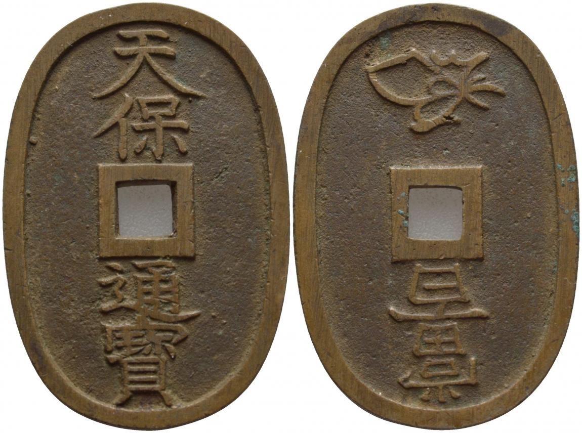 Япония 100 мон 1835-1870 маленькое отверстие (smaller hole) KM 7.2 медь 1521-422