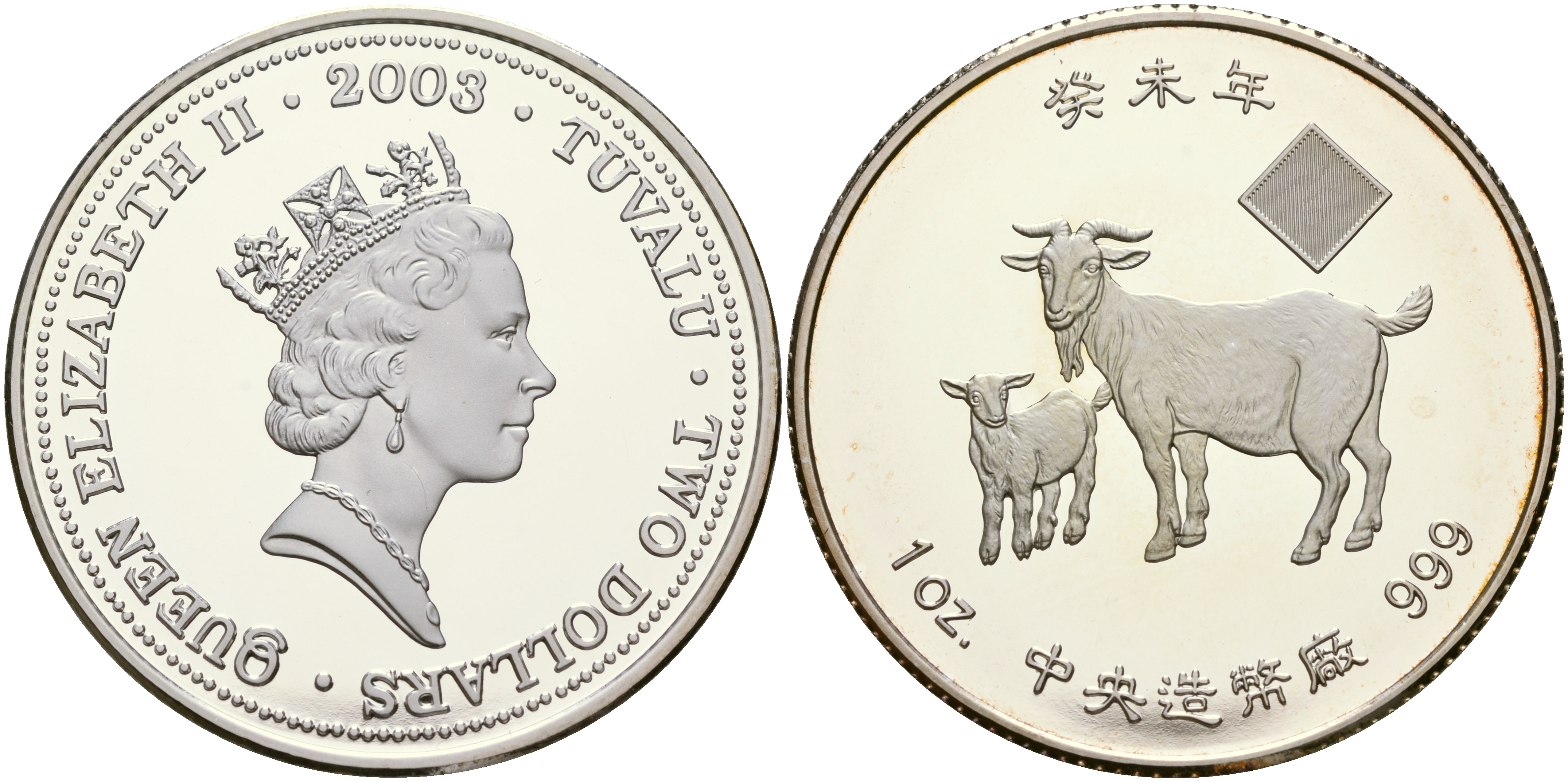 Тувалу 2 доллара 2003 лунный календарь, год козы серебро PROOF 8-1-05-01