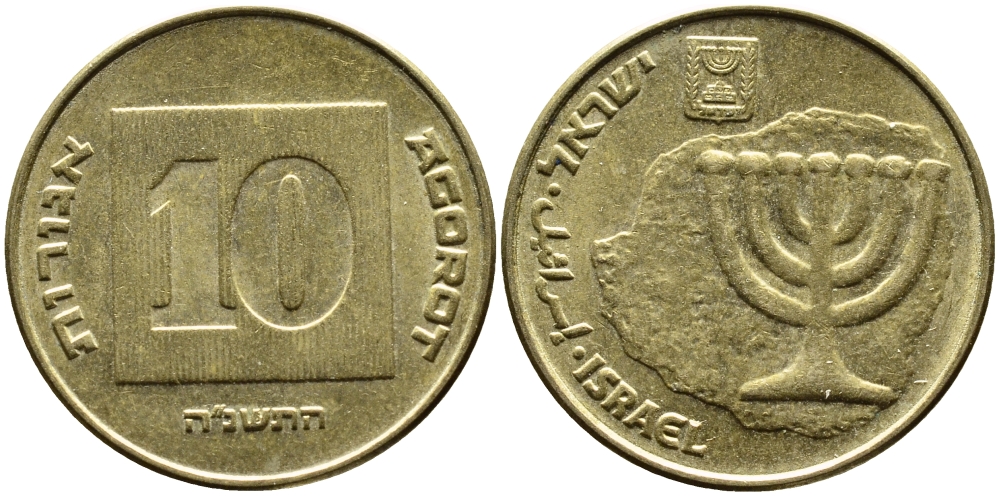 Израиль 10 агора 1998 JE 5758 KM 158 алюминиевая бронза 4390-547