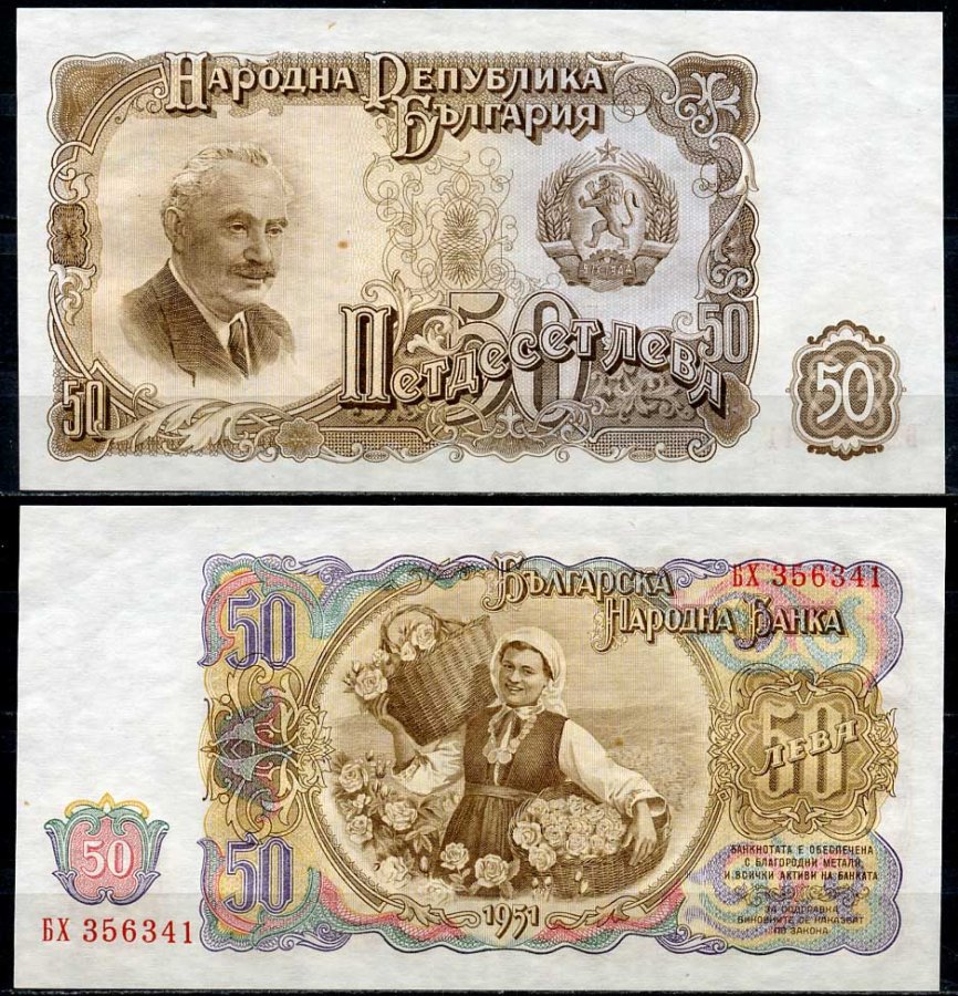 Болгария 50 левов 1951 Георгий Димитров, сбор урожая роз Pick 85 a бумага UNC (пресс) 450-5-3