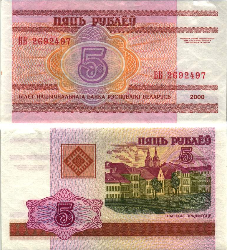 Беларусь 5 рублей 2000 Минск Pick 22, Сергеев 23 бумага UNC (пресс) 8615-5-3-1