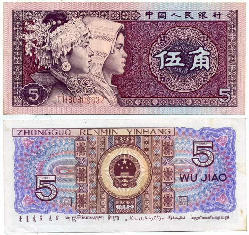 Китай 5 джао 1980 этническая группа мяо и джуан, в серии две буквы Pick 883 a  бумага  аUNC 7554-21-1-2