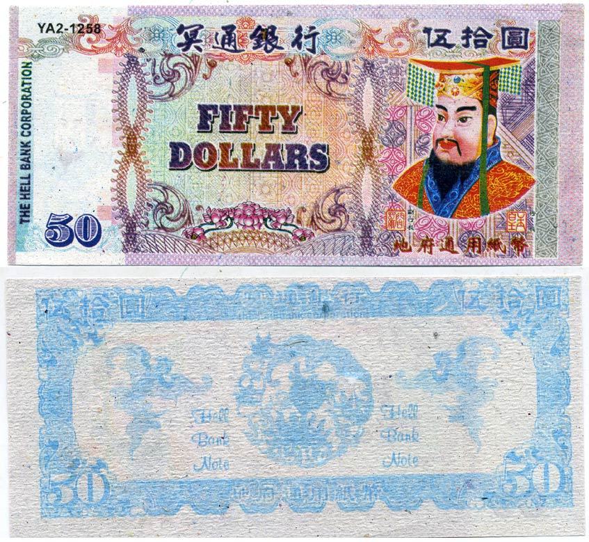 КИТАЙ 50 ДОЛЛАРОВ ND HELL BANK CORPORATION, ПОГРЕБАЛЬНЫЕ ДЕНЬГИ бумага UNC (ПРЕСС) 7207-25-1