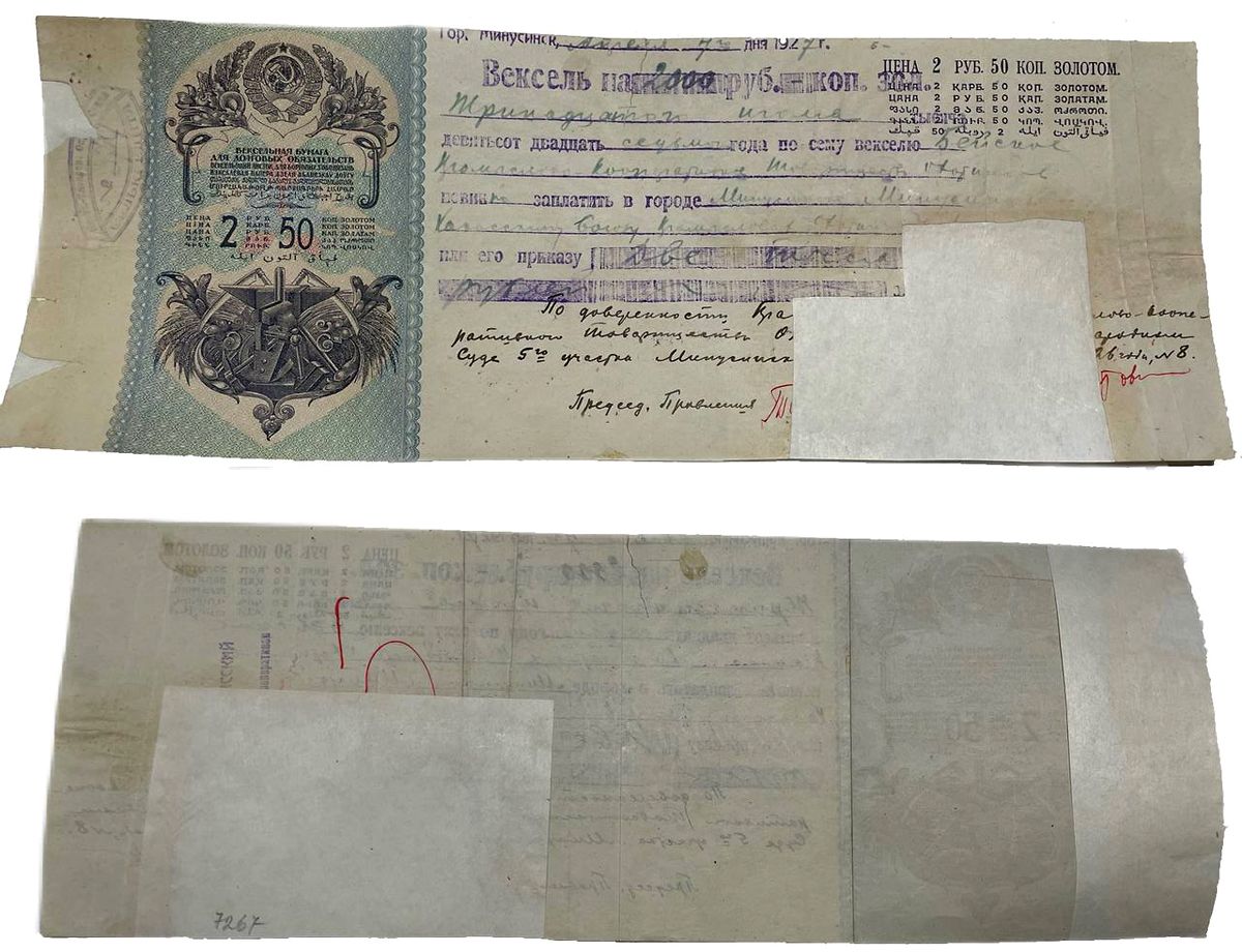 Россия вексельная бумага (вексель) на сумму 2000 рублей 1927 цена 2 рубля 50 копеек бумага 6207-6-1-1