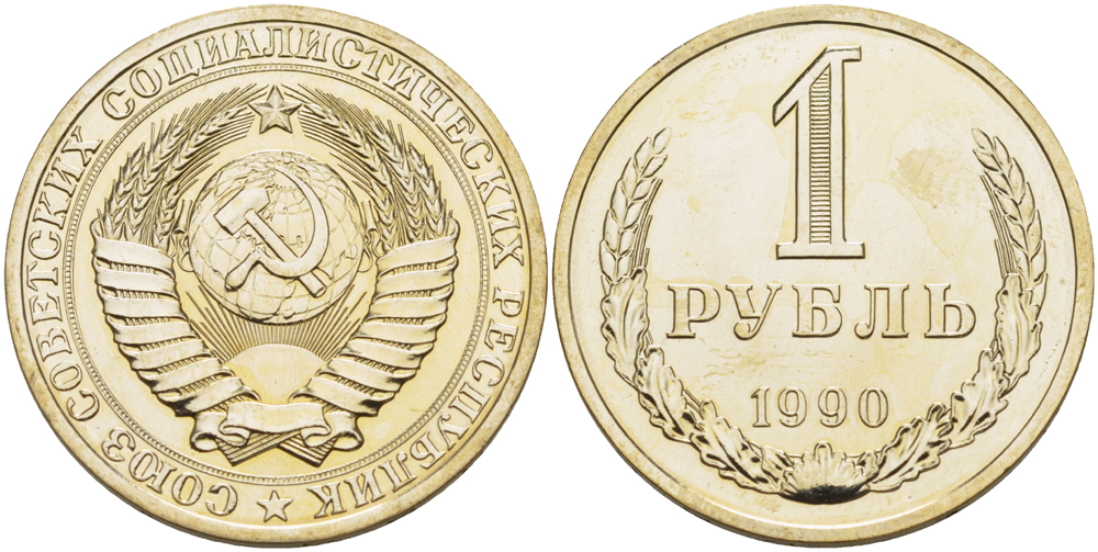 СССР 1 РУБЛЬ 1990 НА ГУРТЕ 1990, НАБОРНАЯ KM 134а.2, Федорин 46 медь никель цинк BUNC 77-1225