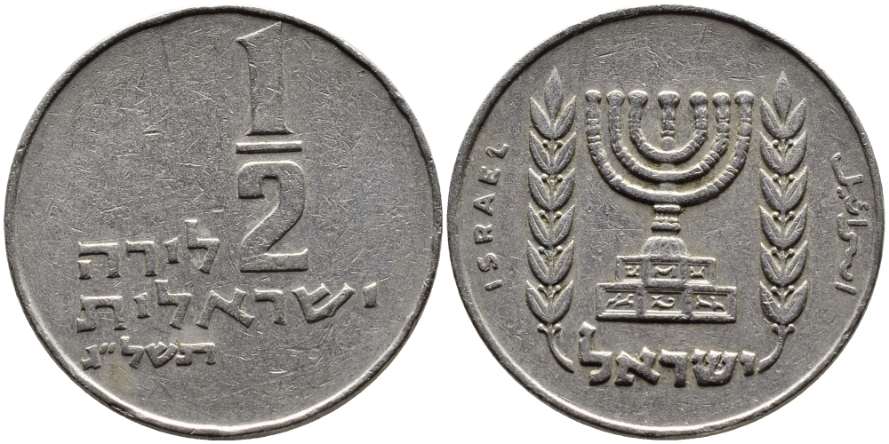 Израиль 1/2 лиры 1973 JE 5733, без звезды Давида KM 36.1 медно-никель 4390-716
