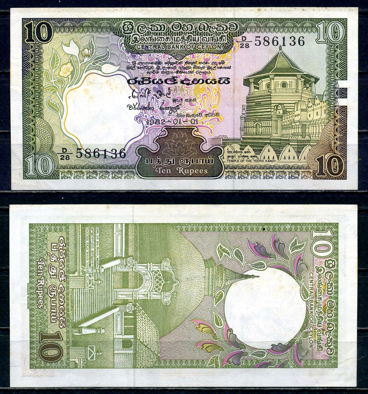 Цейлон 10 рупий 1982 Pick 92 a бумага 2195-27-3-2