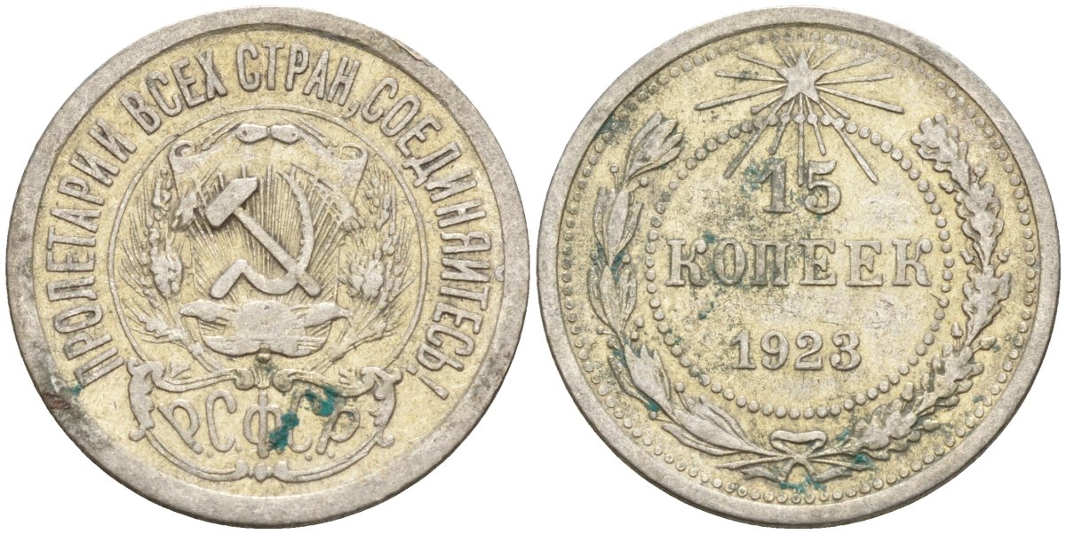 СССР 15 копеек 1923 Федорин 4 серебро 4160-711