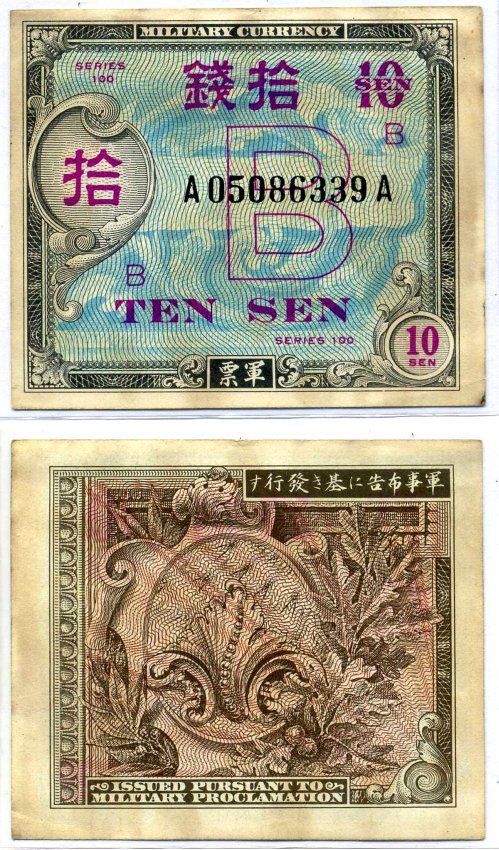 Япония 10 сен 1945 военный выпуск союзных войск Pick 63 бумага 2196-9-2-1