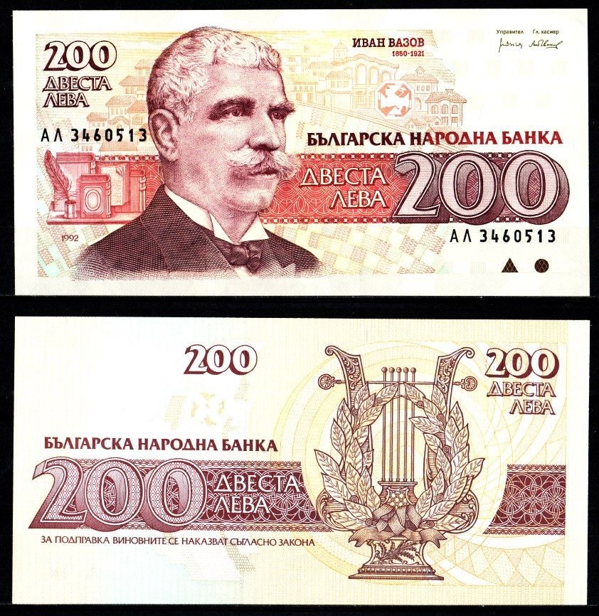 Болгария 200 лева 1992 Иван Вазов, лира Pick 103 a бумага UNC (пресс) 2197-30-1-1