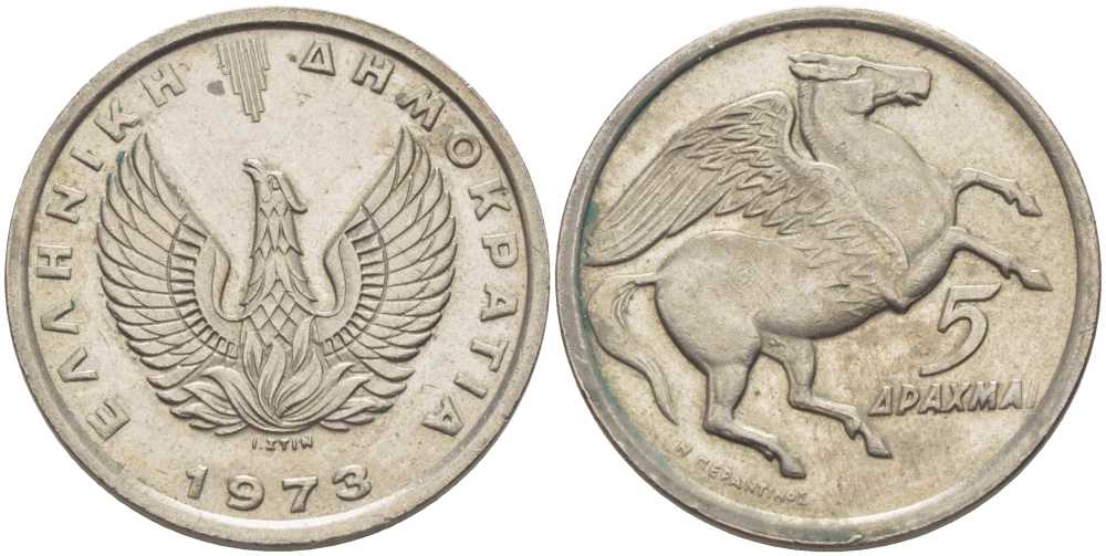 Греция 5 драхм 1973 Пегас, феникс в огне KM 109.1 медно-никель 23-241