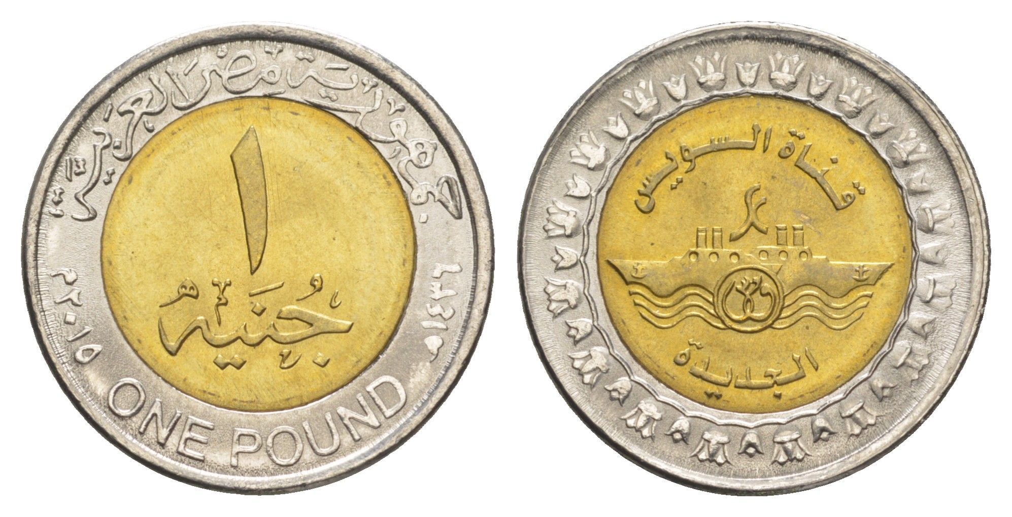 Египет 1 фунт 2015 Новая ветка Суэцкого канала KM 1001 биметалл UNC 4652-1243