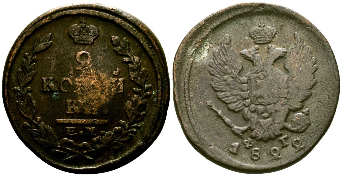 Россия 2 копейки 1822 ЕМ-ФГ, Александр I (1801-1825) Биткин 364 медь 4168-1025