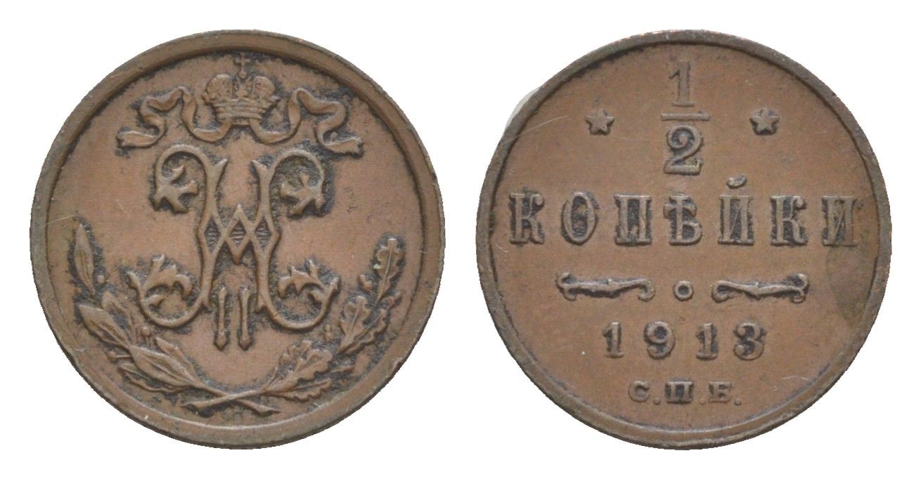 Россия 1/2 копейки 1913 СПБ, Николай II (1894-1917) Биткин 273 медь 4643-215