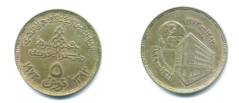 ЕГИПЕТ 5 ПИАСТРОВ 1973 75 ЛЕТ НАЦБАНКУ ЕГИПТА KM 437 медно-никель 04-137