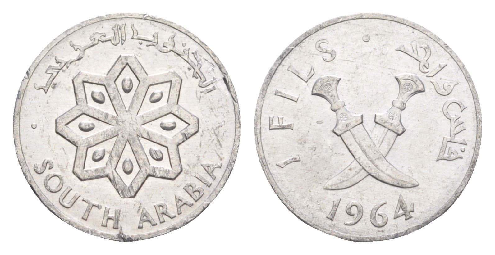 Южная Аравия 1 филс 1964 KM 1 алюминий 4651-429