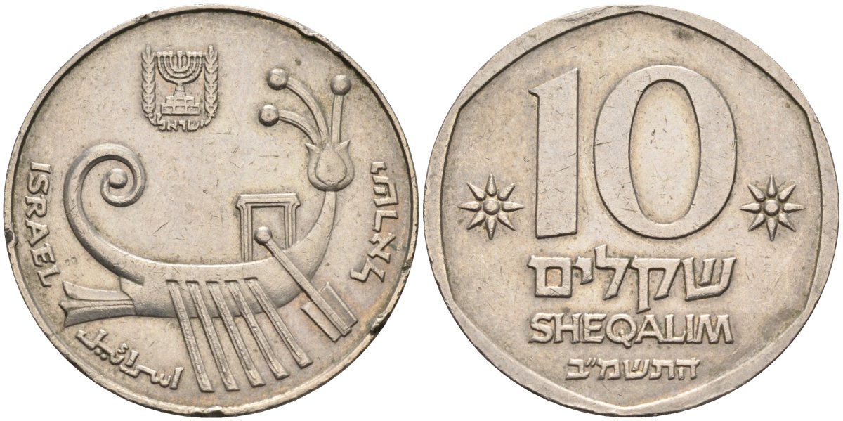 Израиль 10 шекелей 1982 JE 5742 KM 119 медно-никель 4587-742
