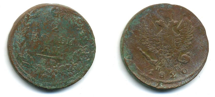 РОССИЯ 2 КОПЕЙКИ 1820 ЕМ - HM, АЛЕКСАНДР I, ЕКАТЕРИНБУРГСКИЙ МОНДВОР Биткин 361 медь 57-836