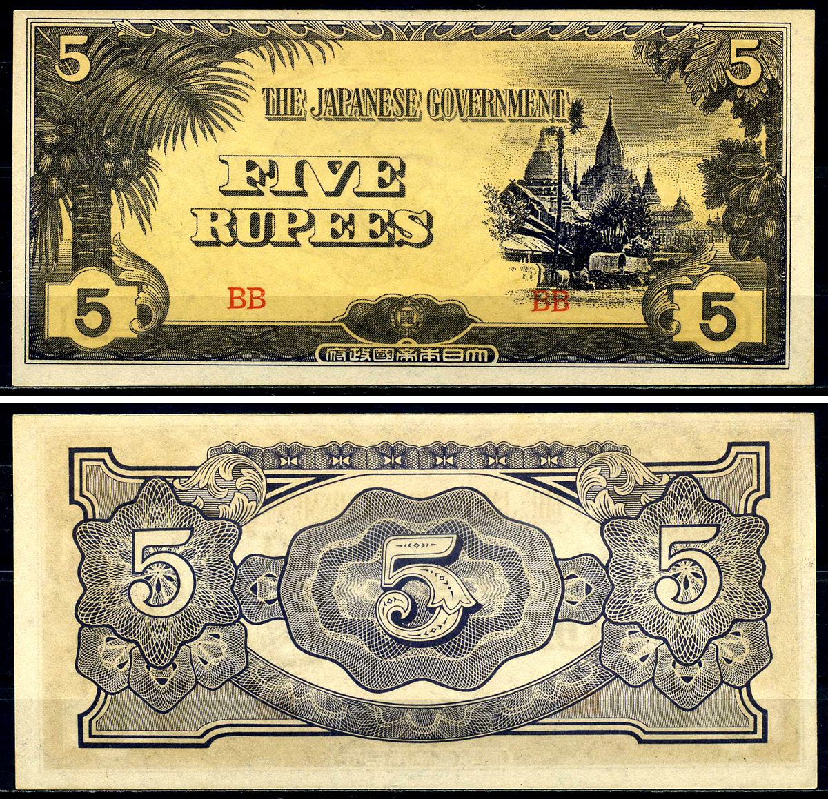 Бирма, Японская оккупация 5 рупий ND (1942-1944) блок BB Pick 15 b бумага UNC (пресс) 00-00