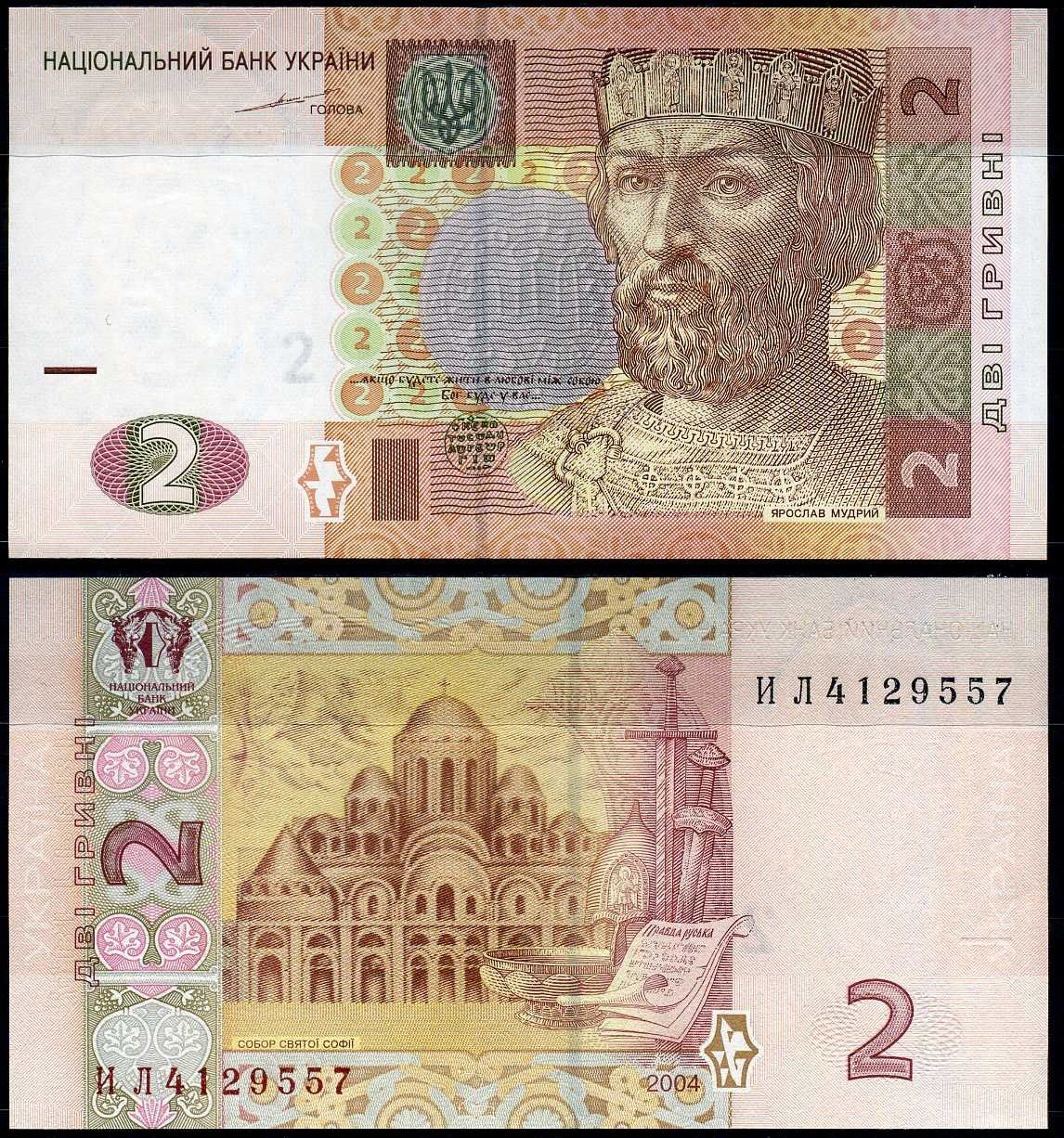 Украина 2 гривны 2004 Pick 117 a бумага UNC (пресс) 7202-21-1