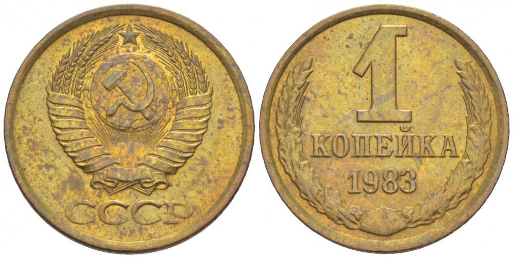 СССР 1 КОПЕЙКА 1983 Федорин 168 KM 126а латунь UNC 3309-812